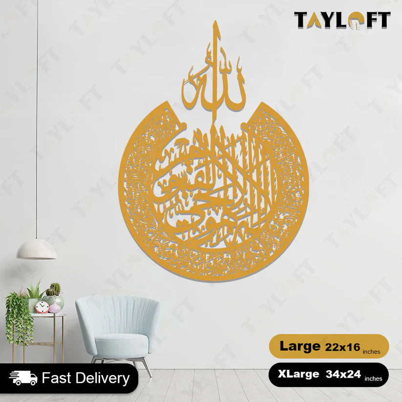 Islamic Wooden Calligraphy Ayat ul Kursi For Wall Decor