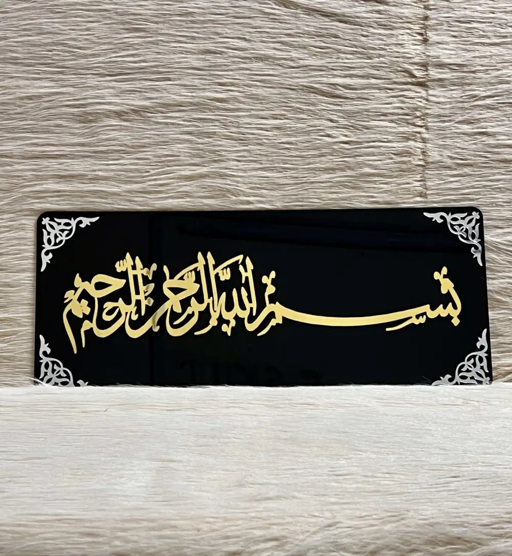 Islamic Arabic calligraphy Bismillah wall hanging decor