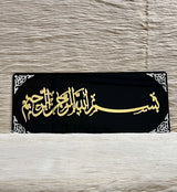 Islamic Arabic calligraphy Bismillah wall hanging decor