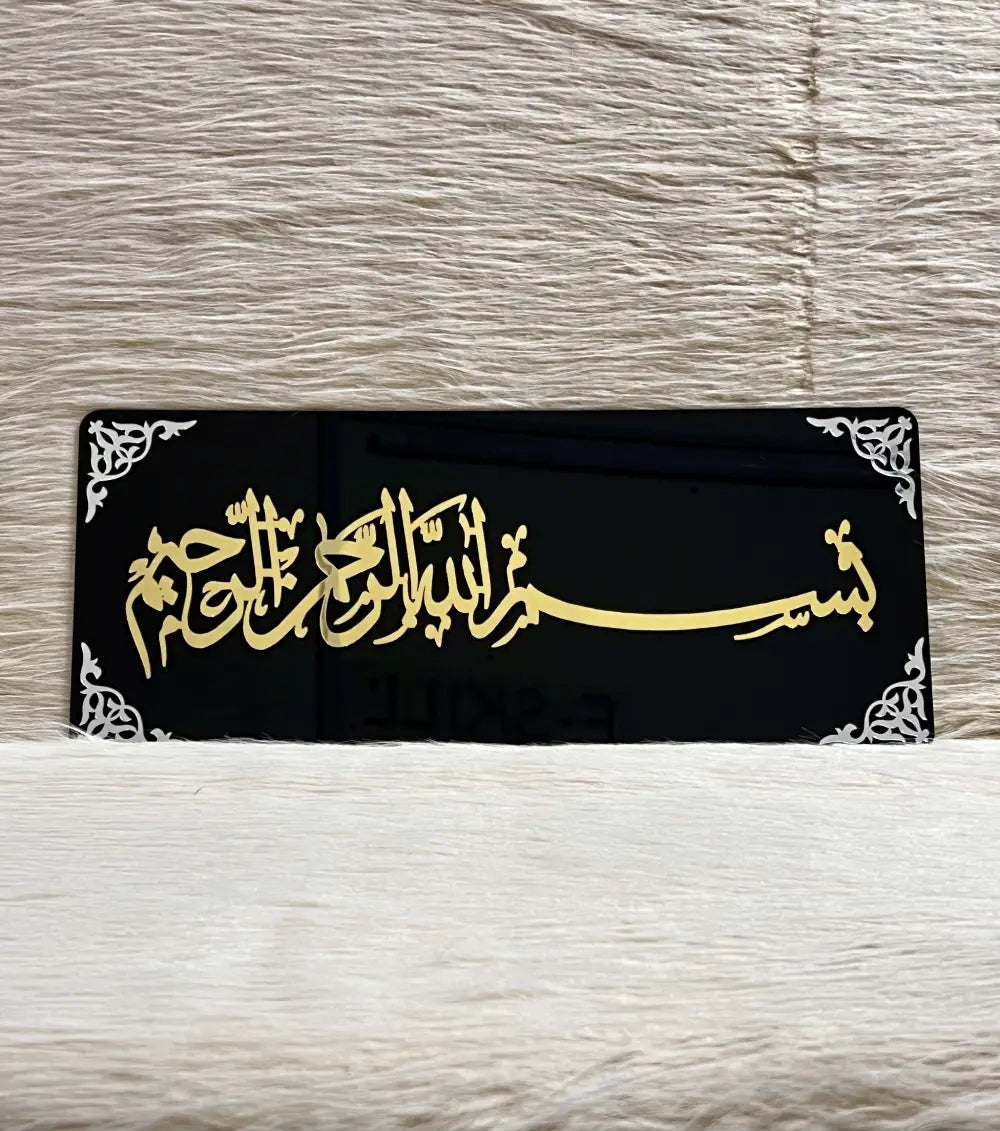 Black golden silver Bismillah Islamic home decor Pakistan
