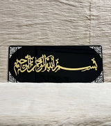 Black golden silver Bismillah Islamic home decor Pakistan