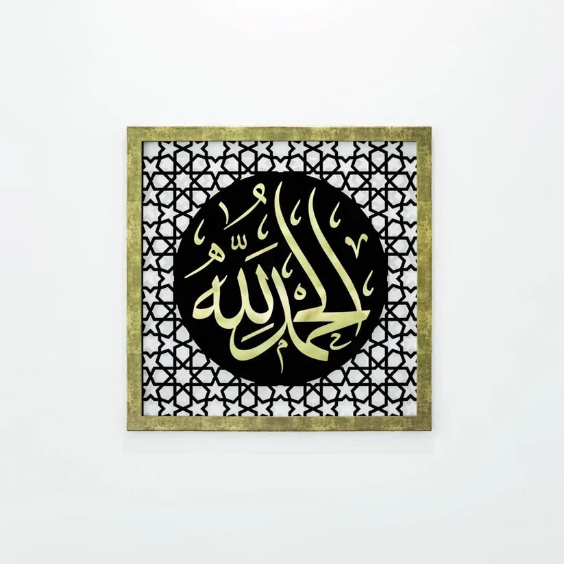 The Excellence of the Four Statements, Dhikr Set - Wooden Islamic Wall Art
