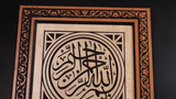 Wooden Bismillah Arabic calligraphy wall art for living room